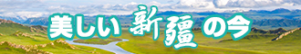 漂亮美女性感国产蕾丝丝袜操逼逼视频新疆banner-w330n60.jpg